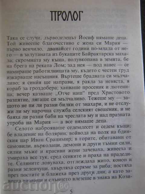 Book "Hitar Petar - Georgi Markovski" - 246 pages with price 3.00 BGN | € 1.53 Book "Hitar Petar - Georgi Markovski" - 246 pages with price 3.00 BGN | € 1.53