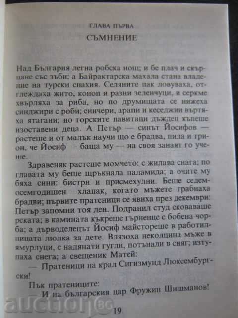 Auction Book "Hitar Petar - Georgi Markovski" - 246 pages Auction Book "Hitar Petar - Georgi Markovski" - 246 pages