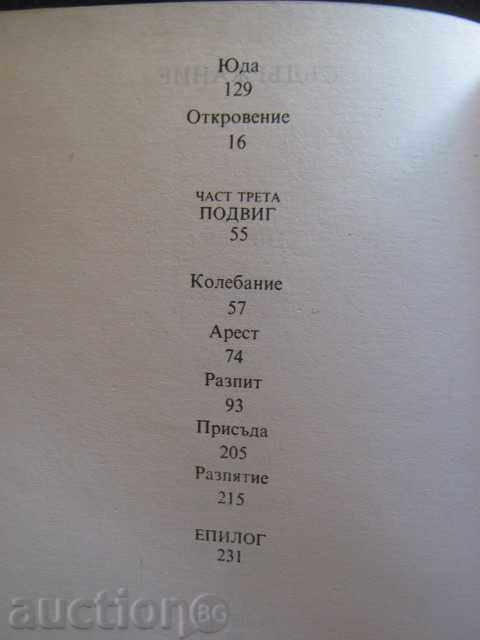 Book "Hitar Petar - Georgi Markovski" - 246 pages - 5 Book "Hitar Petar - Georgi Markovski" - 246 pages - 5