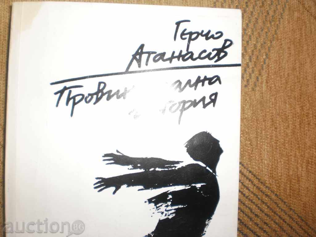 Gercho Atanasov - "Provincial History" with price 3.00 BGN | € 1.53 Gercho Atanasov - "Provincial History" with price 3.00 BGN | € 1.53