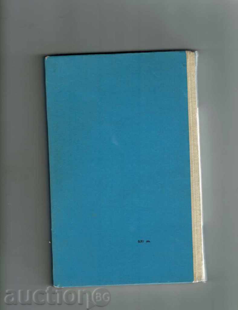 MY BLUE LIKE - ELENA VAPTSAROVA with price 5.00 BGN | € 2.56