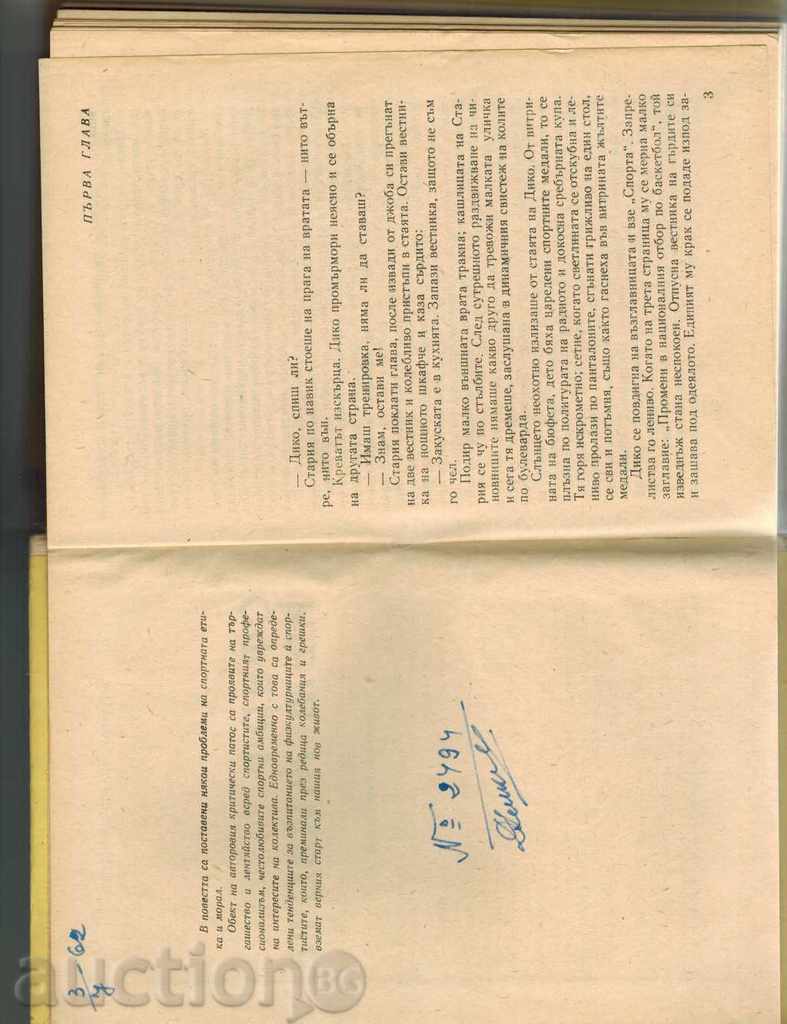 Delivery of START TO LIFE - ATANAS MANDADJIEV 1962 Delivery of START TO LIFE - ATANAS MANDADJIEV 1962