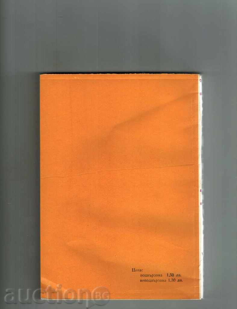 STORIES / THOUSAND DUSINES, etc. / - JACK LONDON 1970 with price 5.00 BGN | € 2.56