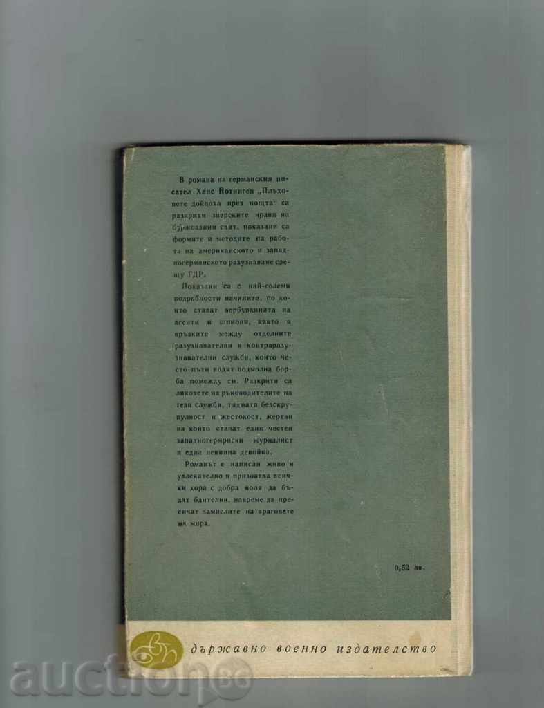 THE SHADOWS WERE LOST IN THE NIGHT - HANS FOY YOTINGGEN 1966 with price 5.00 BGN | € 2.56