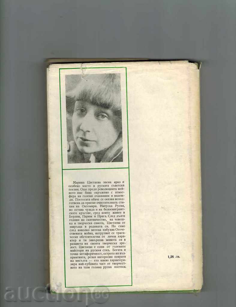 SELECTED LIRICA - MARINA TSVETEVA with price 5.50 BGN | € 2.81 SELECTED LIRICA - MARINA TSVETEVA with price 5.50 BGN | € 2.81