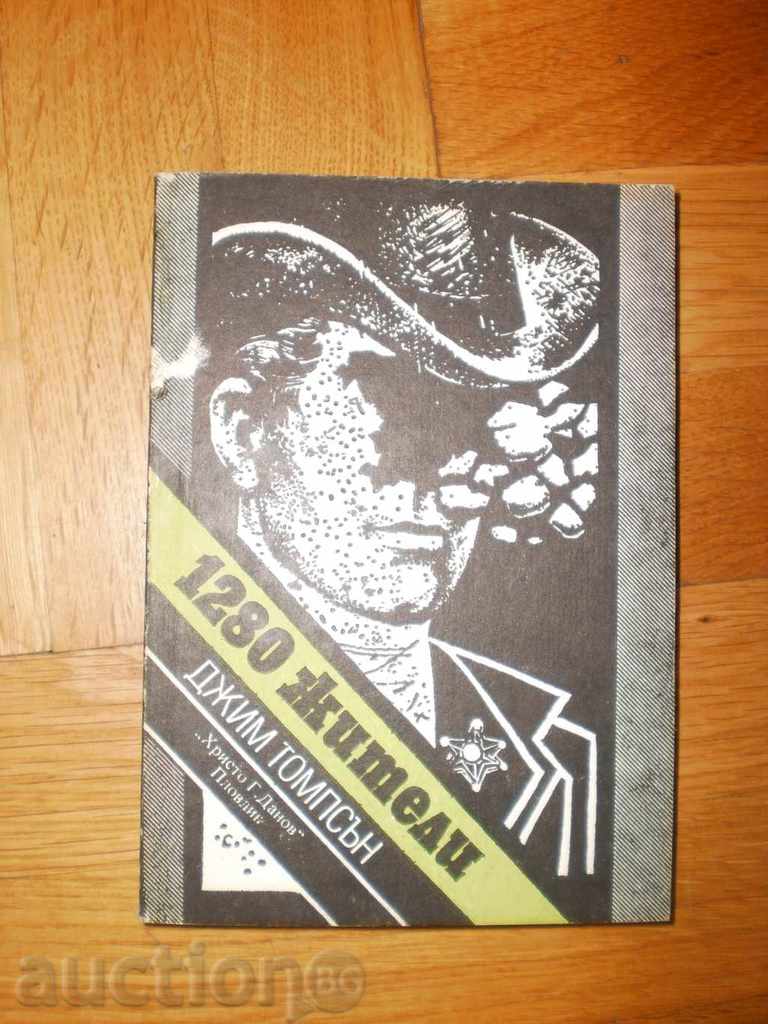 Jim Thompson - "1280 inhabitants" with price 3.00 BGN | € 1.53 Jim Thompson - "1280 inhabitants" with price 3.00 BGN | € 1.53