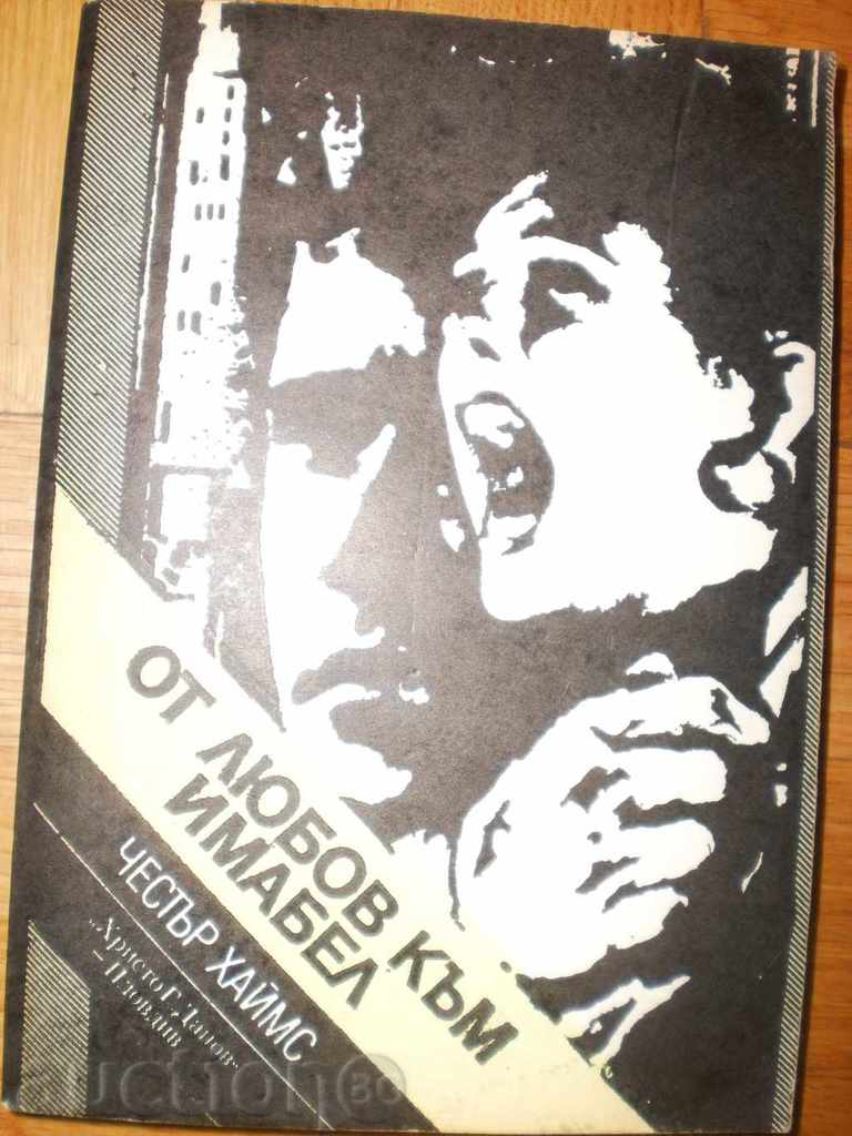 Chester Heims - "From Love to Umber" with price 3.00 BGN | € 1.53 Chester Heims - "From Love to Umber" with price 3.00 BGN | € 1.53