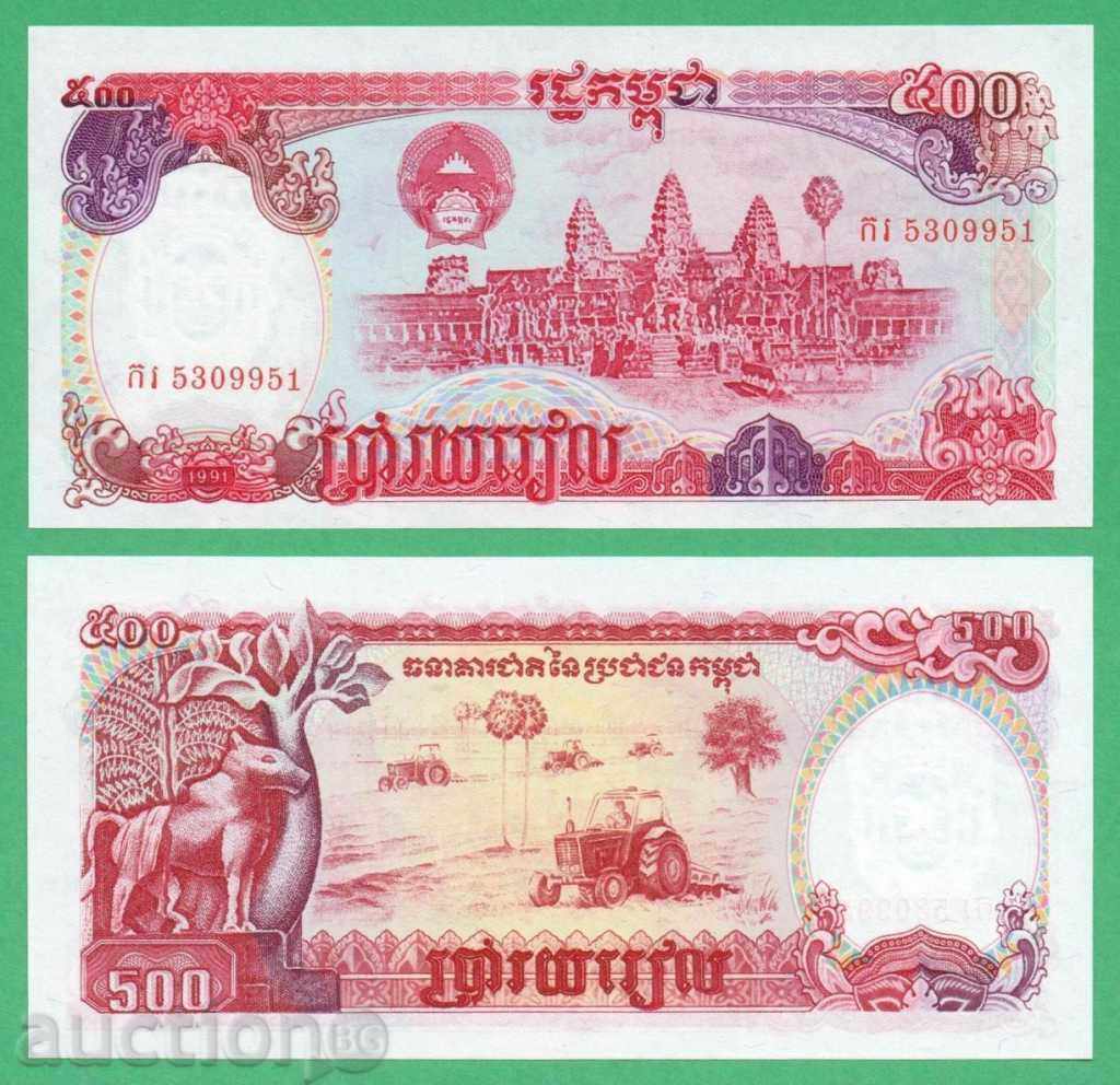 (¯` '• ¸ KAMBODIA 500 REELA 1991 UNC ¸.