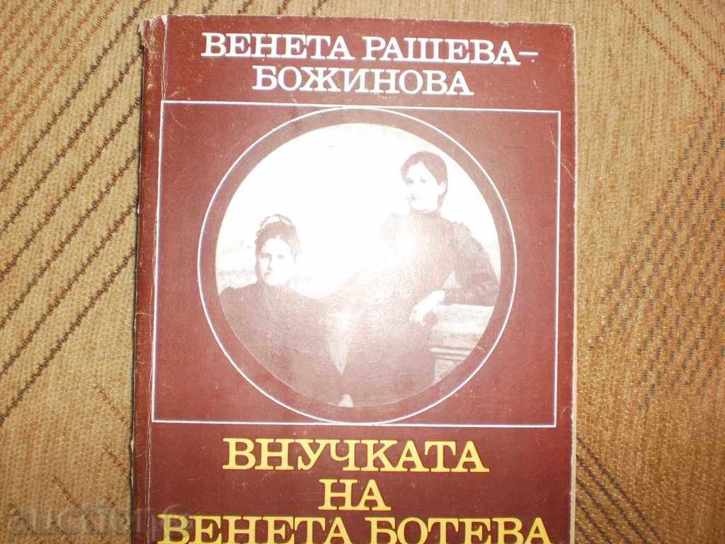 Auction Veneta Rasheva-Bozhinova - "The granddaughter of Veneta Boteva tells" Auction Veneta Rasheva-Bozhinova - "The granddaughter of Veneta Boteva tells"