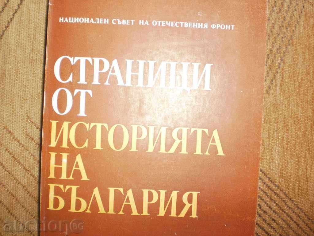 Pages from the history of Bulgaria - Volume 2 " with price 4.00 BGN | € 2.05 Pages from the history of Bulgaria - Volume 2 " with price 4.00 BGN | € 2.05