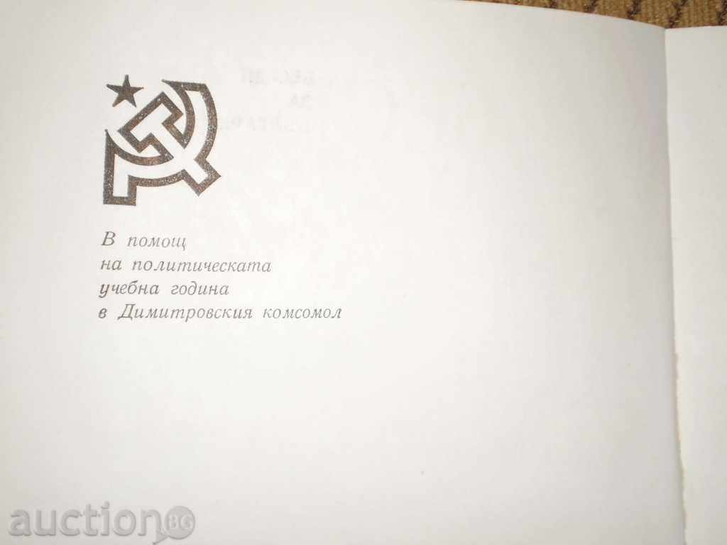 Delivery of Talks about Bulgaria