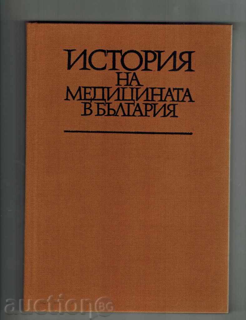 Auction HISTORY OF MEDICINE IN BULGARIA Auction HISTORY OF MEDICINE IN BULGARIA