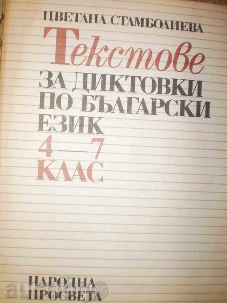 Dictionaries for Bulgarian language 4-7 cl