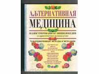 ALTERNATIVE MEDICINE - ILLUSTRATED ENCYCLOPEDIA / IN RUSSIAN /
