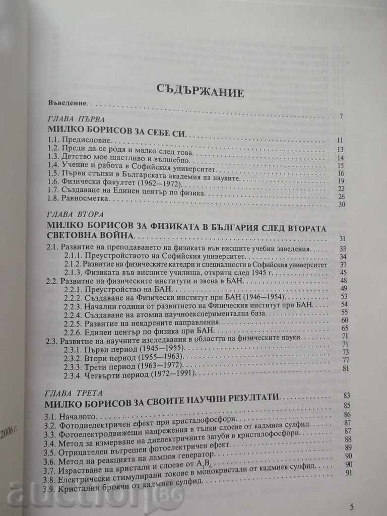 Auction Milko Borisov for himself and others about him (1921-1998) Auction Milko Borisov for himself and others about him (1921-1998)