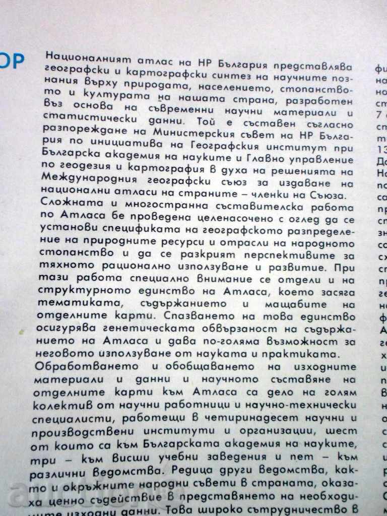 Auction ATLAS NATIONAL REPUBLIC OF BULGARIA - 1973. - BAS. Auction ATLAS NATIONAL REPUBLIC OF BULGARIA - 1973. - BAS.