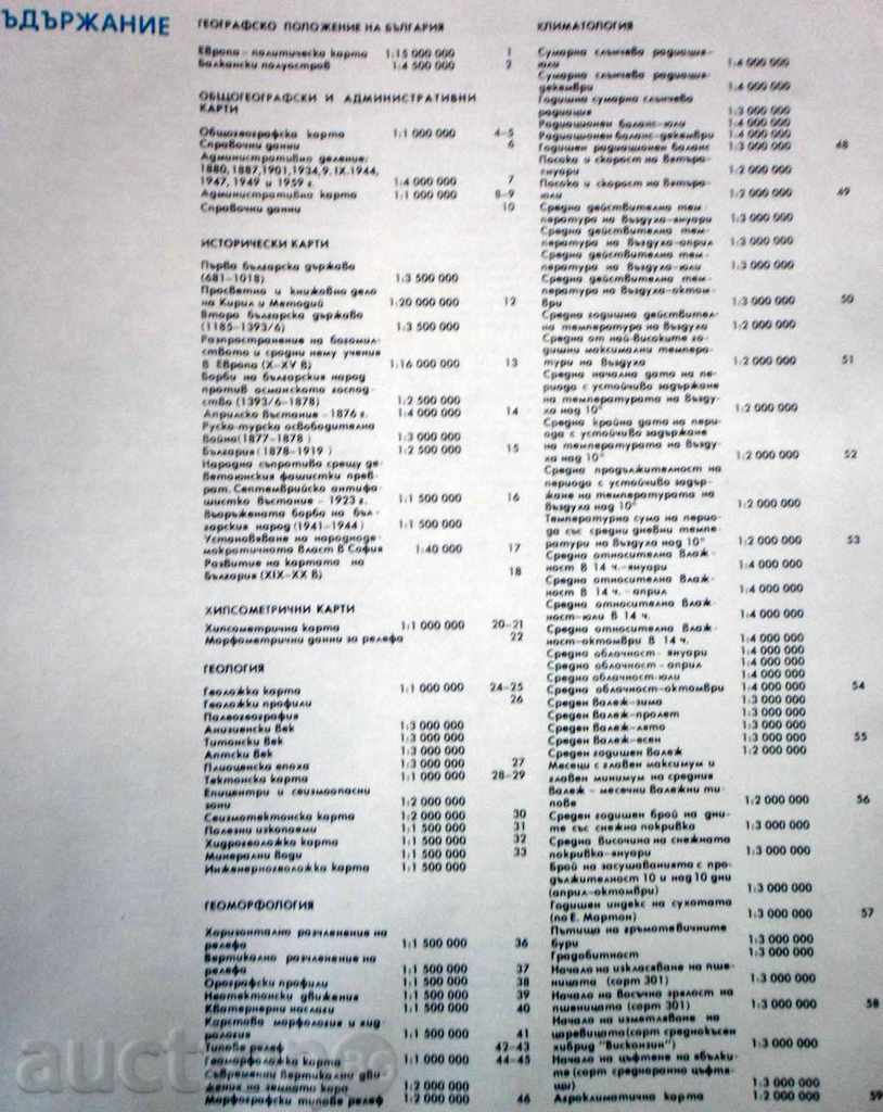Delivery of ATLAS NATIONAL REPUBLIC OF BULGARIA - 1973. - BAS. Delivery of ATLAS NATIONAL REPUBLIC OF BULGARIA - 1973. - BAS.