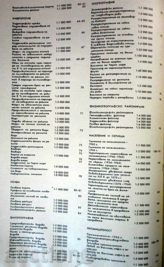 ATLAS NATIONAL REPUBLIC OF BULGARIA - 1973. - BAS. - 5 ATLAS NATIONAL REPUBLIC OF BULGARIA - 1973. - BAS. - 5