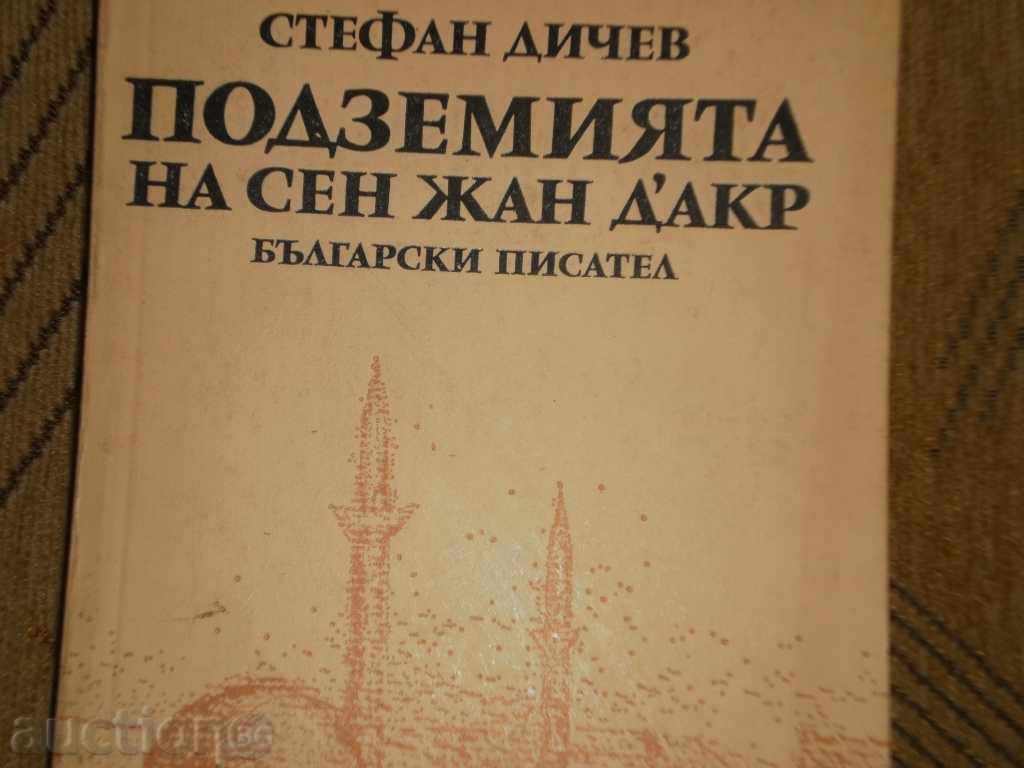 Stefan Dichev - "The Undersea of Saint Jean d'Acr" with price 3.80 BGN | € 1.94 Stefan Dichev - "The Undersea of Saint Jean d'Acr" with price 3.80 BGN | € 1.94