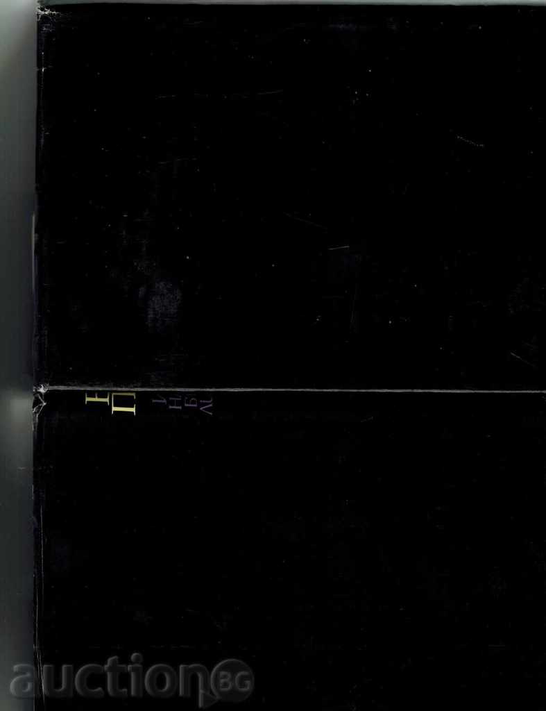 Istoria literaturii BULGARE noi în patru volume - Boyan Penev - 5 Istoria literaturii BULGARE noi în patru volume - Boyan Penev - 5