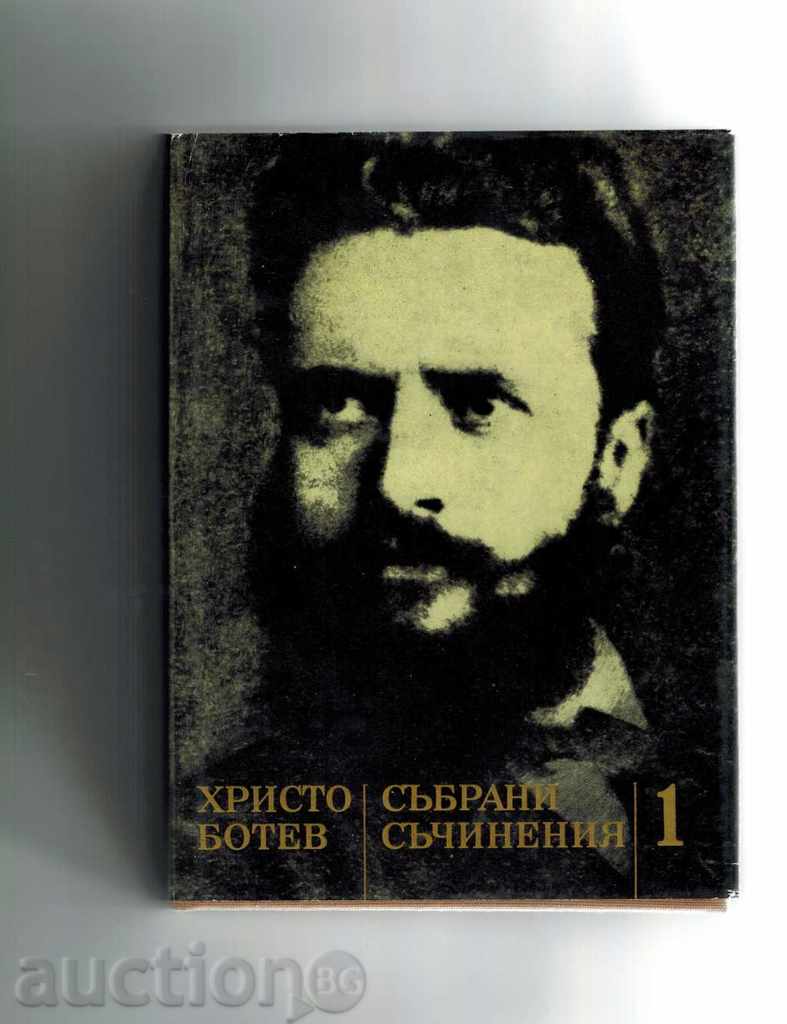 CHRISTO BOTEV - COLLECTIONS OF 3 THOMAS with price 24.00 BGN | € 12.27 CHRISTO BOTEV - COLLECTIONS OF 3 THOMAS with price 24.00 BGN | € 12.27