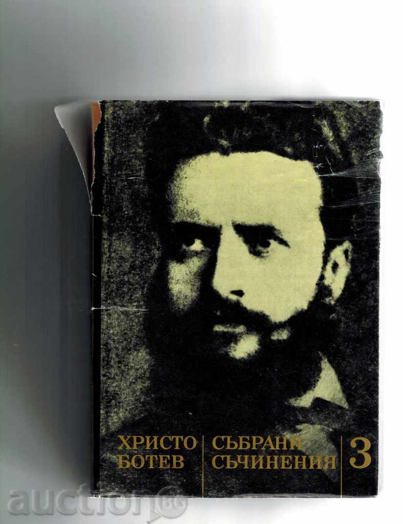 CHRISTO BOTEV - COLLECTIONS OF 3 THOMAS - 6 CHRISTO BOTEV - COLLECTIONS OF 3 THOMAS - 6