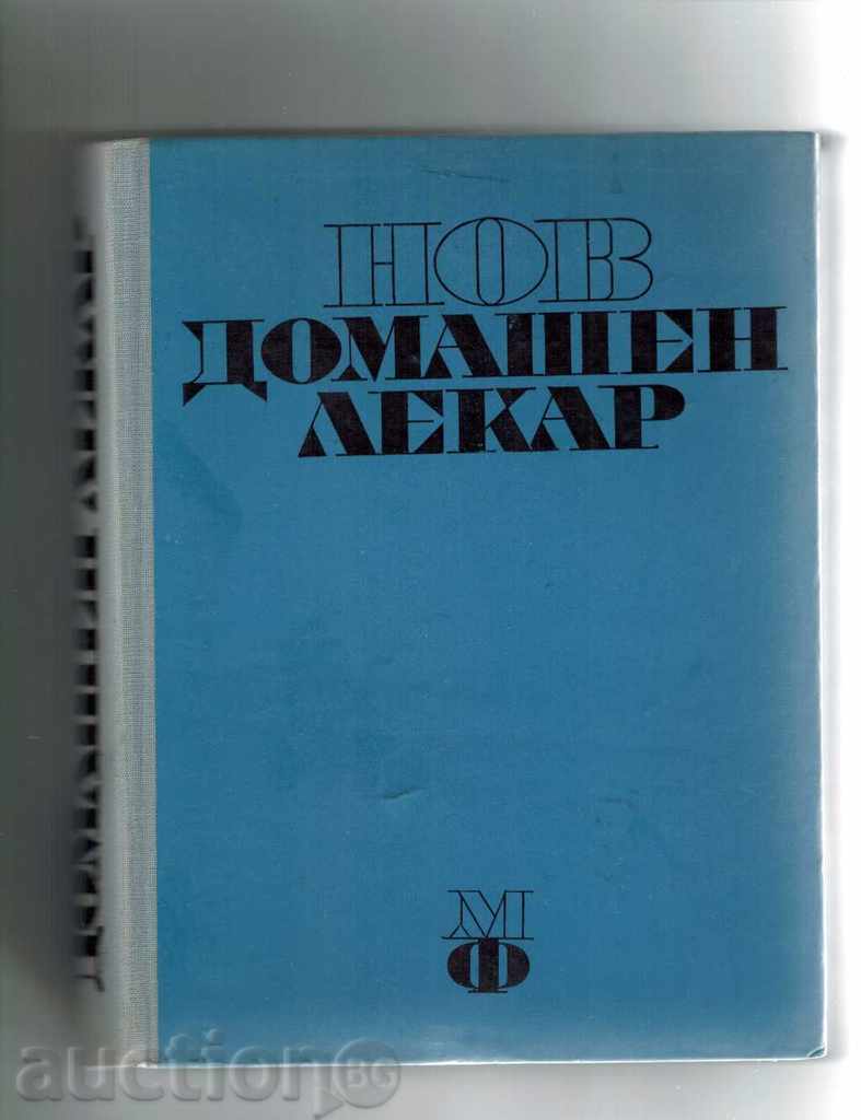 Delivery of NEW HOUSEHOLD - T. TASHEV AND OTHERS. - 1969 Г. Delivery of NEW HOUSEHOLD - T. TASHEV AND OTHERS. - 1969 Г.
