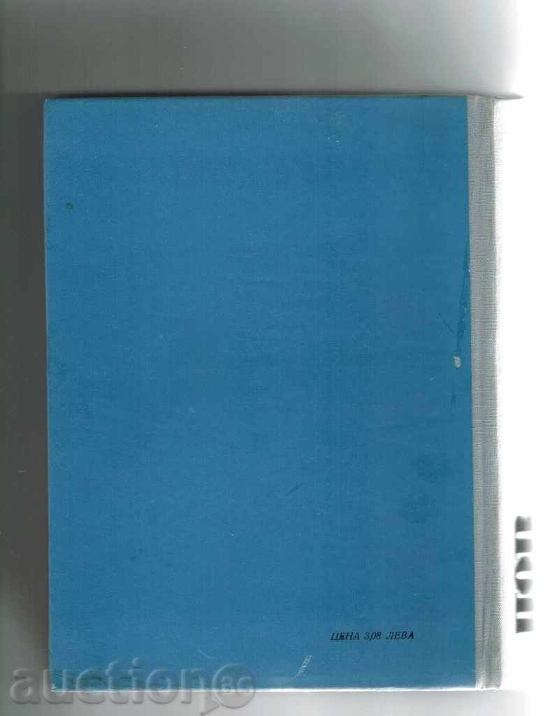 NEW HOUSEHOLD - T. TASHEV AND OTHERS. - 1969 Г. - 5 NEW HOUSEHOLD - T. TASHEV AND OTHERS. - 1969 Г. - 5