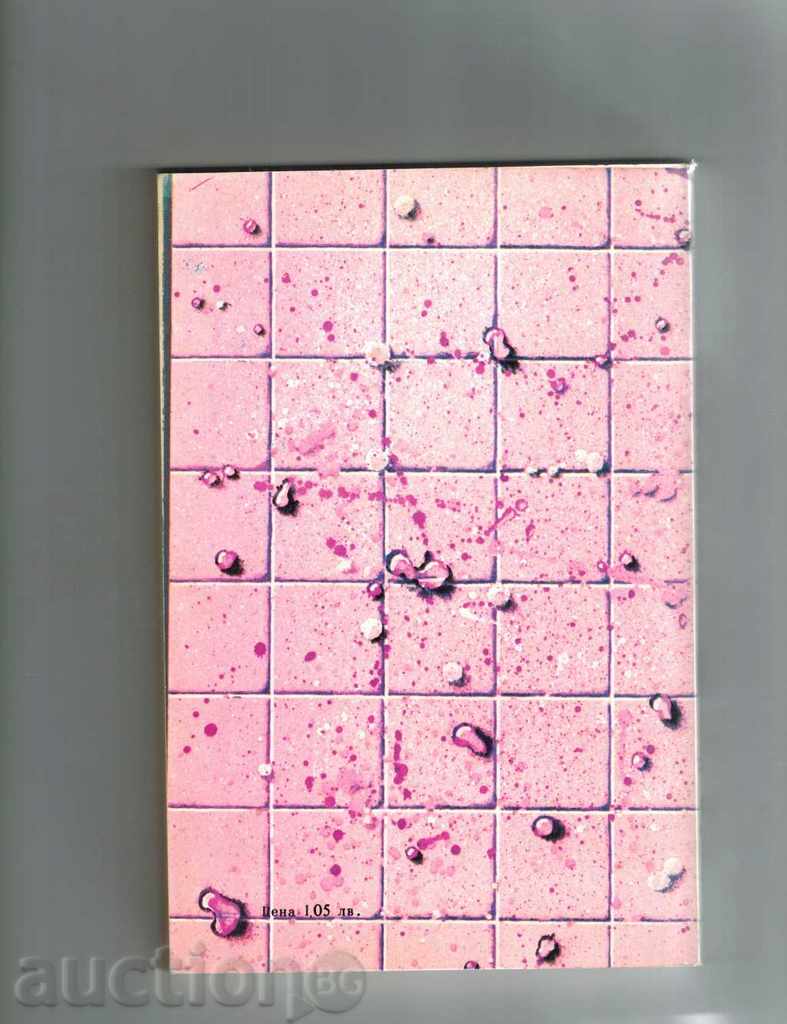 PHYSIOTHERAPY IN HOME - HERBERT CRAUS with price 5.00 BGN | € 2.56 PHYSIOTHERAPY IN HOME - HERBERT CRAUS with price 5.00 BGN | € 2.56