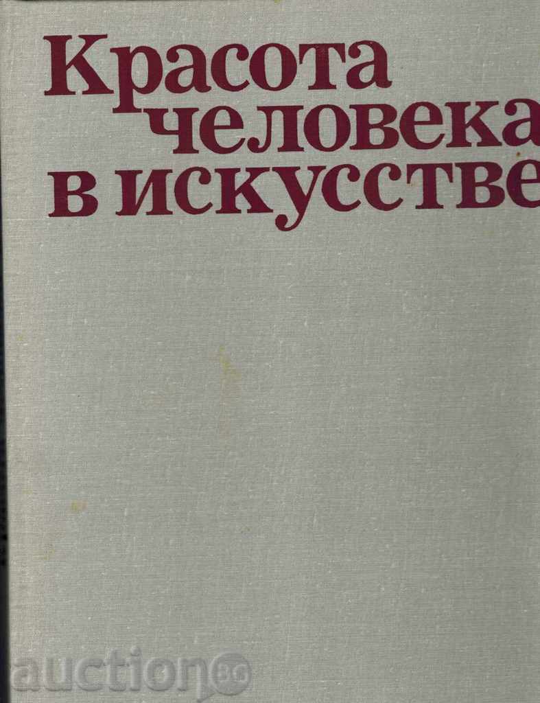 Auction BEAUTY CHELOVEKA IN ISSUES / IN RUSSIAN / Auction BEAUTY CHELOVEKA IN ISSUES / IN RUSSIAN /