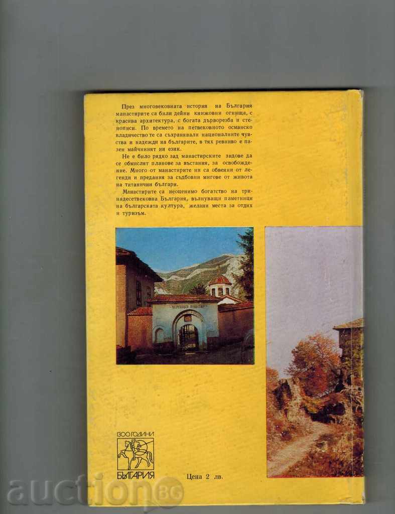 THE BEARS OF BULGARIA - B. NIKOLOV; M. MANOLOV with price 5.00 BGN | € 2.56