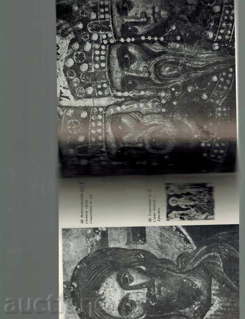 Auction BOYANSKAYA TSERKOV - NIKOLA MAVRODINOV / THE RUSSIAN / Auction BOYANSKAYA TSERKOV - NIKOLA MAVRODINOV / THE RUSSIAN /