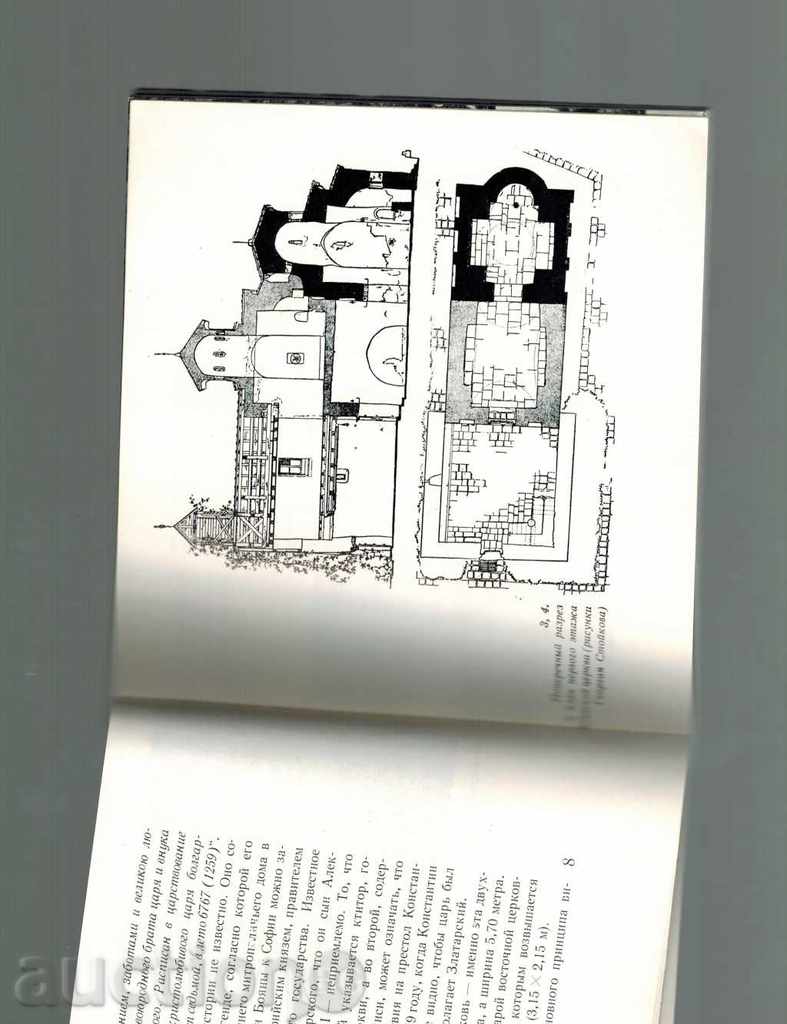 Delivery of BOYANSKAYA TSERKOV - NIKOLA MAVRODINOV / THE RUSSIAN / Delivery of BOYANSKAYA TSERKOV - NIKOLA MAVRODINOV / THE RUSSIAN /