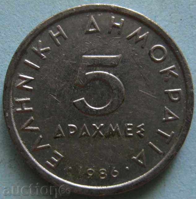GREECE 5 drachmas 1986
