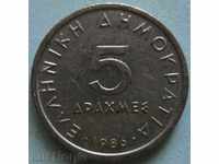 GREECE 5 drachmas 1986
