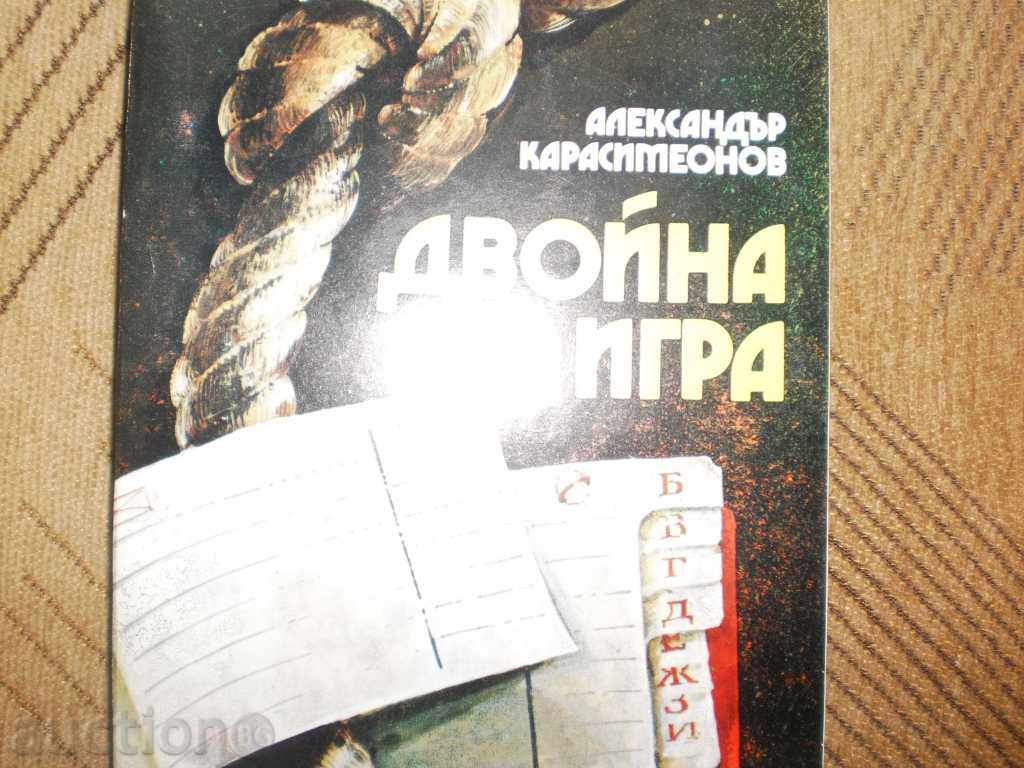 Alexander Karasimeonov - "Double Game" with price 3.00 BGN | € 1.53