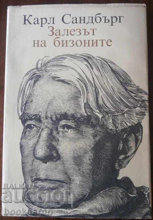 Карл Сандбърг - Залезът на бизоните Карл Сандбърг - Залезът на бизоните