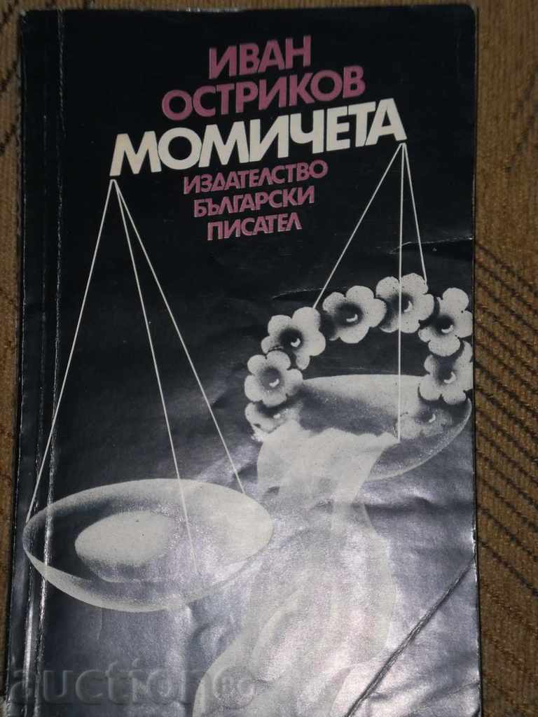 Ivan Ostricov - "Girls" with price 4.00 BGN | € 2.05