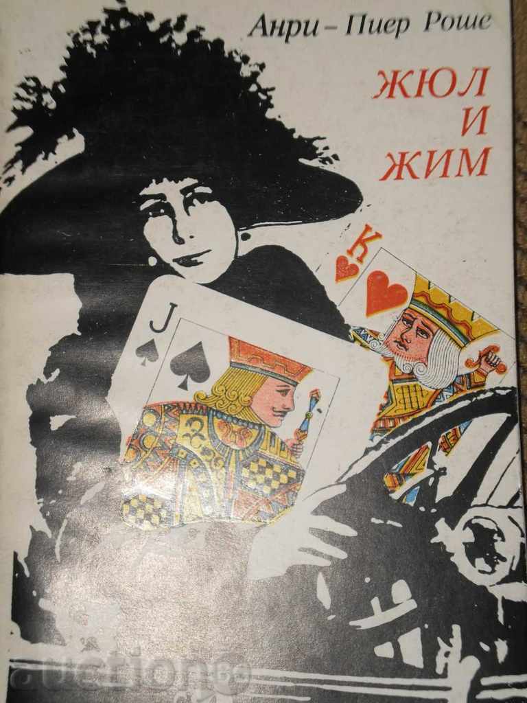 Henri Pierre Roche - "Jules and Jim" Henri Pierre Roche - "Jules and Jim"