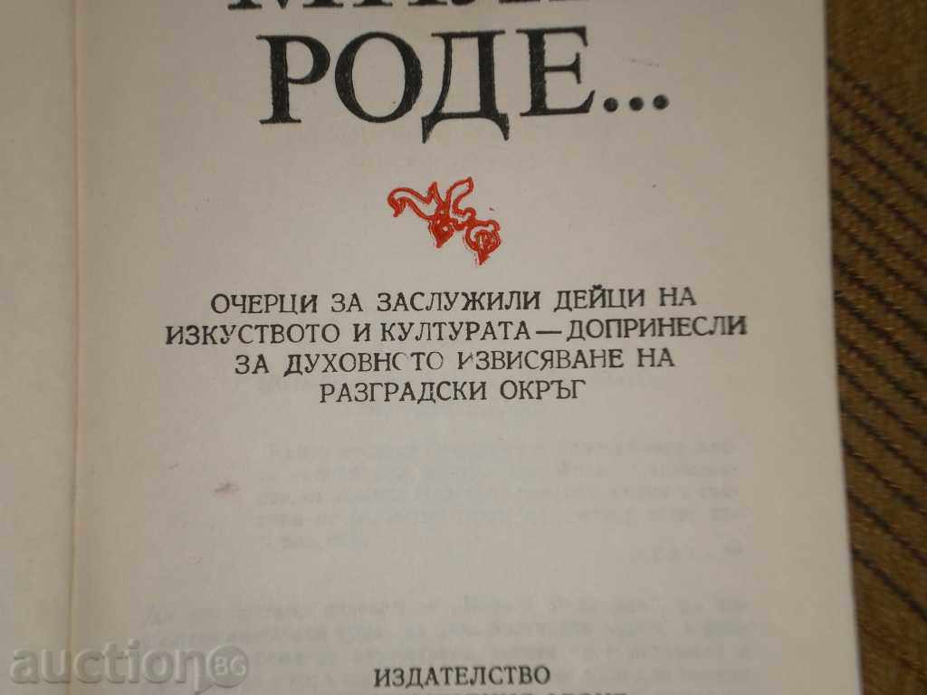 Για σένα, αγαπητέ γενιάς με τιμή 5.50 BGN | € 2.81