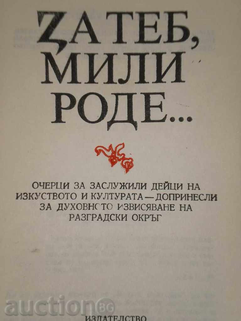 Δημοπρασία Για σένα, αγαπητέ γενιάς