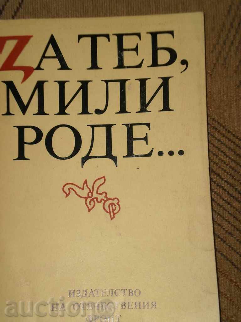 Παράδοση Για σένα, αγαπητέ γενιάς