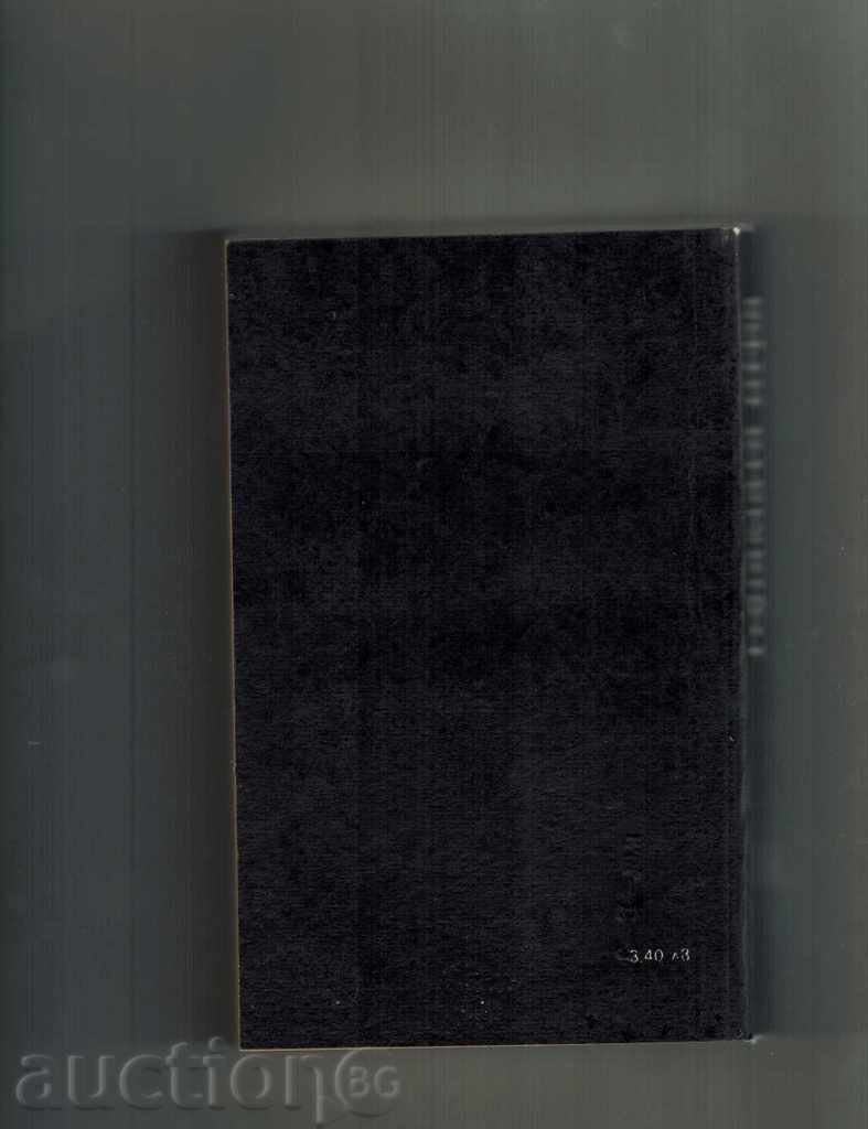 THE ARCHIVES ARE LIVING - THE GREAT GAME - YURI KOROLKOV with price 5.50 BGN | € 2.81