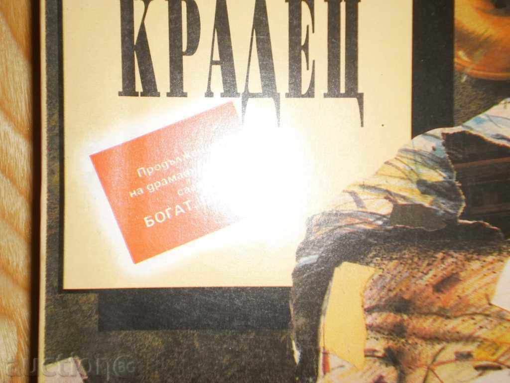 Irwin Shaw - "Beggar-thief" with price 7.00 BGN | € 3.58 Irwin Shaw - "Beggar-thief" with price 7.00 BGN | € 3.58