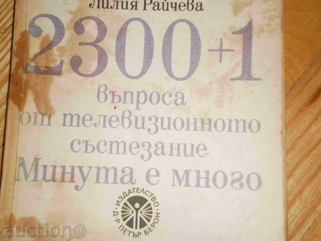 Lilia Raicheva - "2300 + 1 issue of wire competition" Minute is a lot with price 6.00 BGN | € 3.07