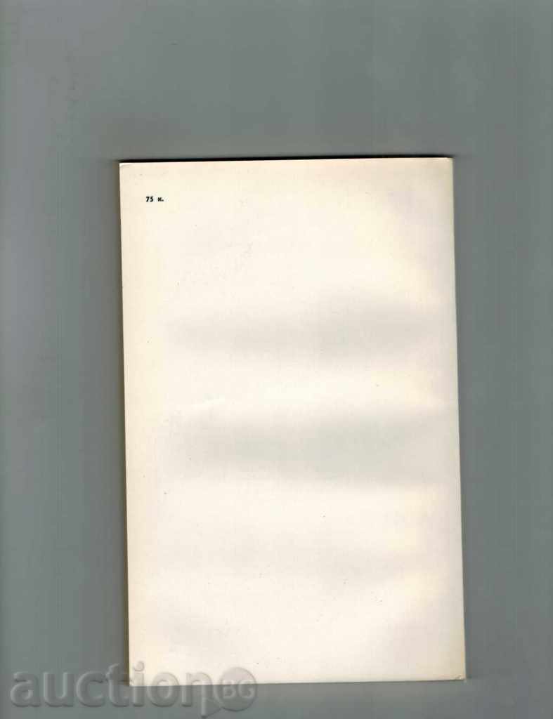 REPAIR QUARRIES SONGS RUKAMI - G. KAYDANOV; C. LITOVAR with price 9.00 BGN | € 4.60