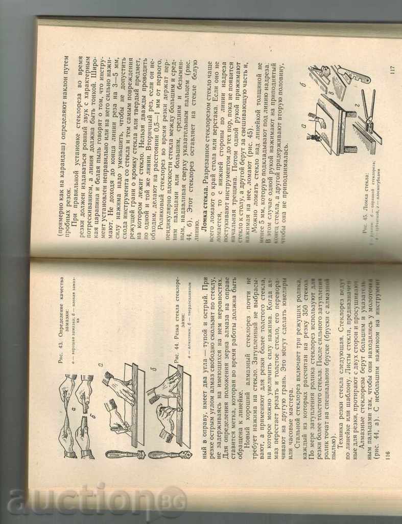 Auction  REPAIR QUARRIES SONGS RUKAMI - G. KAYDANOV; C. LITOVAR