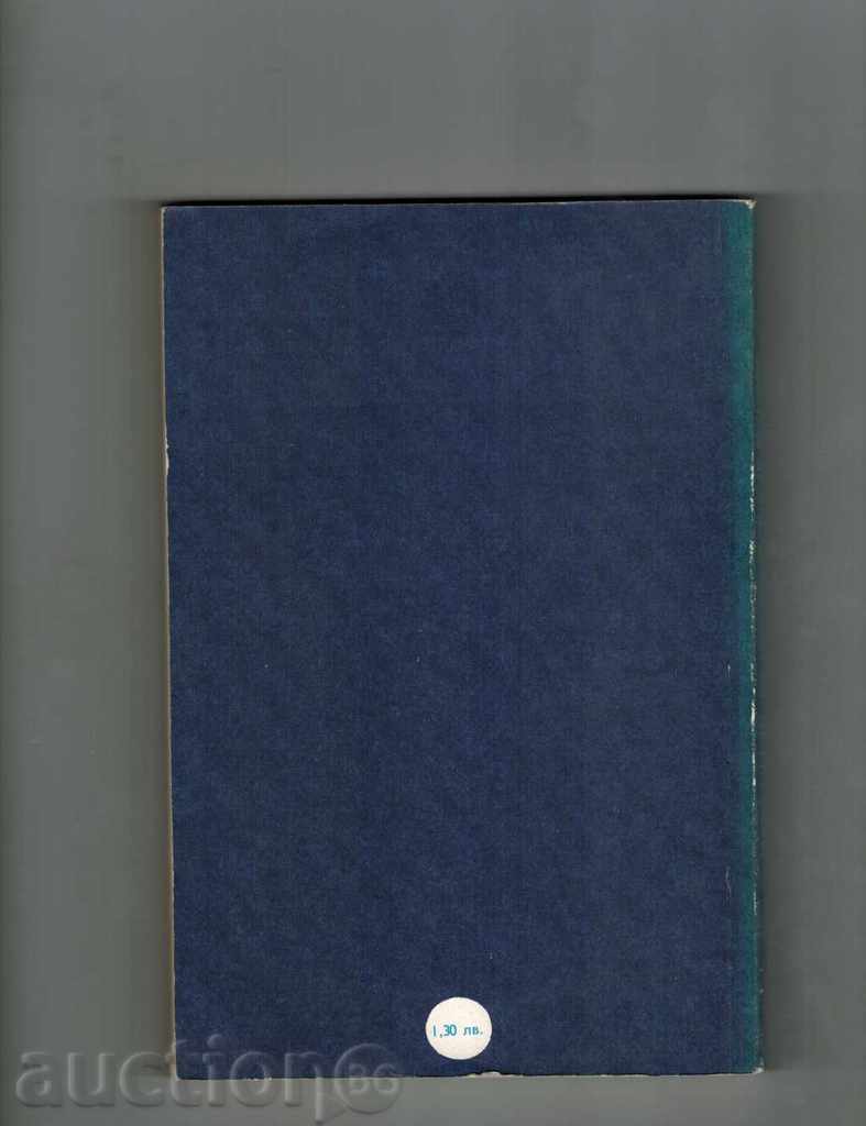 HELP OF THE TELEVISION VISION - I. STARBANOV with price 6.00 BGN | € 3.07 HELP OF THE TELEVISION VISION - I. STARBANOV with price 6.00 BGN | € 3.07