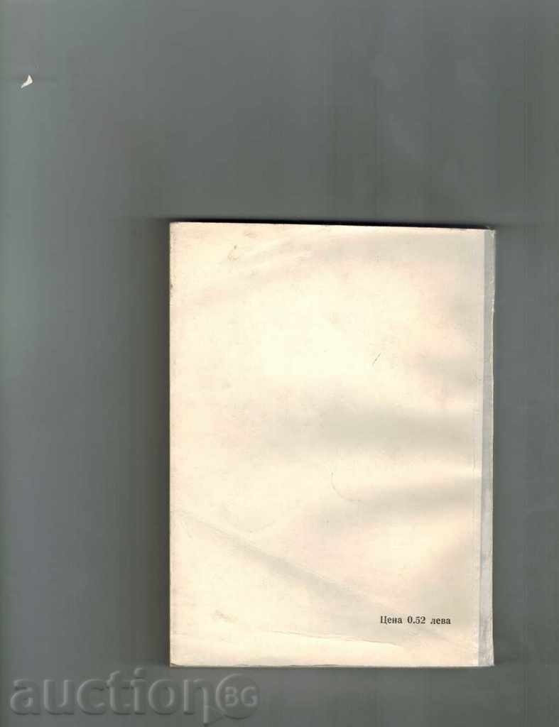 ΒΕΛΤΙΩΣΗ ΤΗΣ ΠΟΙΟΤΗΤΑΣ ΤΟΥ τηλεοπτική λήψη - 1966 με τιμή 9.00 BGN | € 4.60 ΒΕΛΤΙΩΣΗ ΤΗΣ ΠΟΙΟΤΗΤΑΣ ΤΟΥ τηλεοπτική λήψη - 1966 με τιμή 9.00 BGN | € 4.60