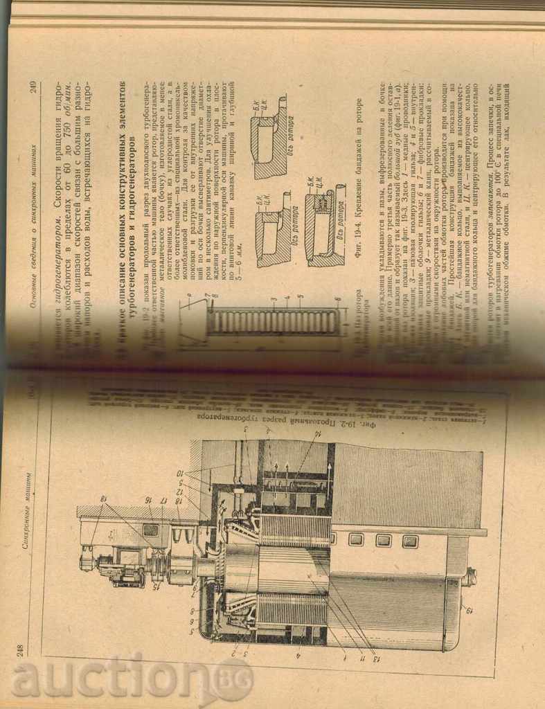 Auction ELECTRICAL MACHINES - L. PIOTROVSKIY 1958 / RUSSIAN / Auction ELECTRICAL MACHINES - L. PIOTROVSKIY 1958 / RUSSIAN /